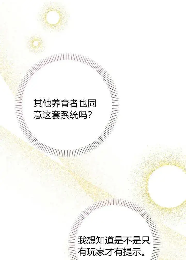 漫画《在怪物府宅守护少爷》第32话第86张图