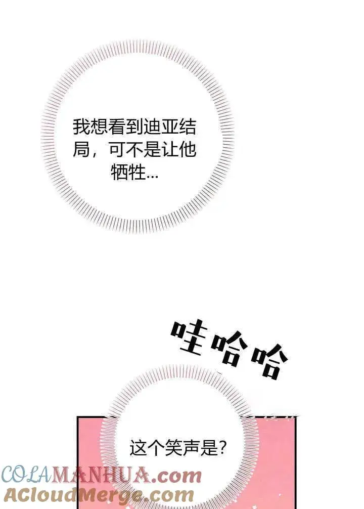 漫画《在怪物府宅守护少爷》第32话第88张图