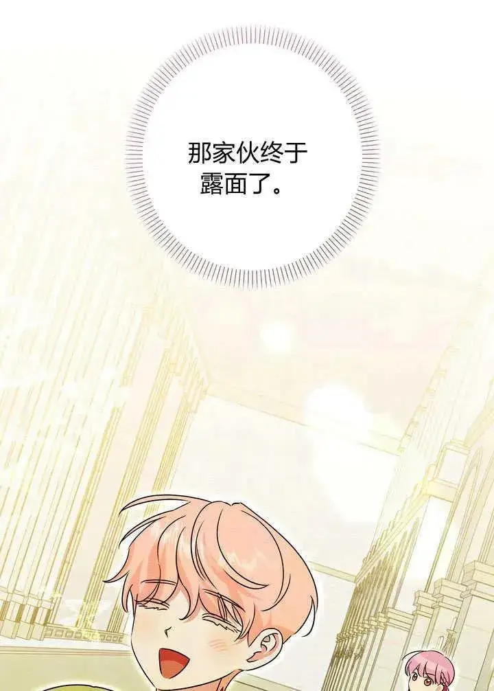 漫画《在怪物府宅守护少爷》第32话第90张图