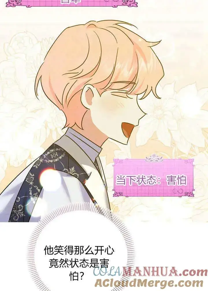 漫画《在怪物府宅守护少爷》第32话第94张图
