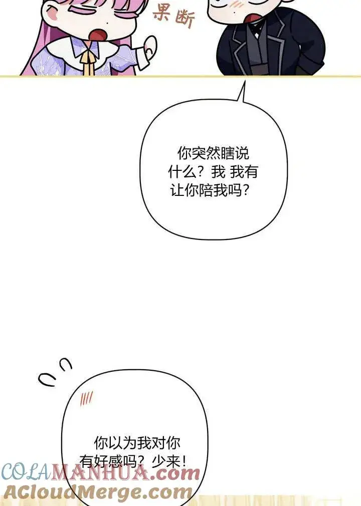 漫画《在怪物府宅守护少爷》第33话第10张图