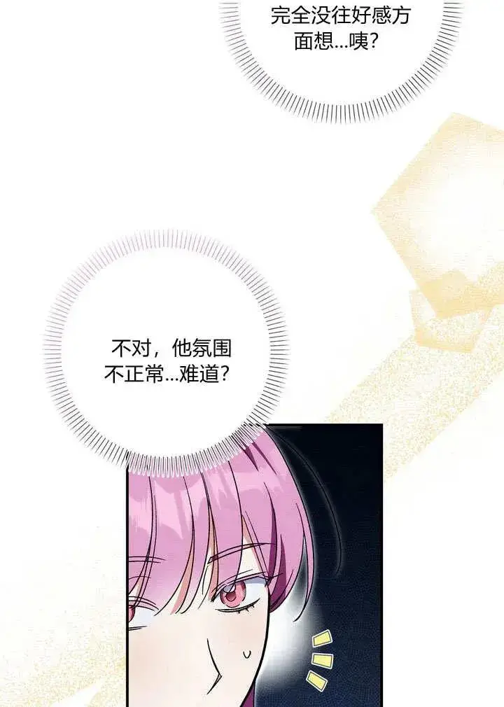 漫画《在怪物府宅守护少爷》第33话第12张图
