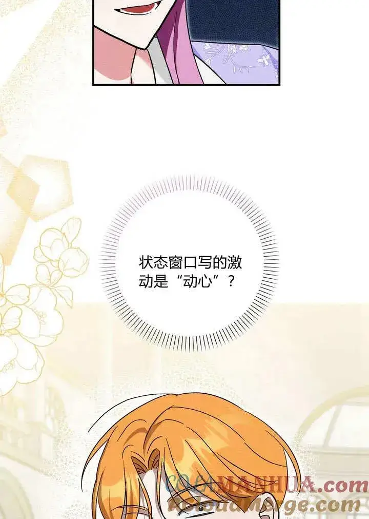 漫画《在怪物府宅守护少爷》第33话第13张图