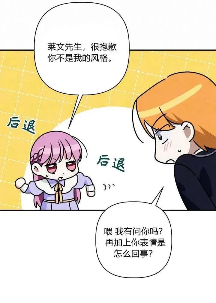 漫画《在怪物府宅守护少爷》第33话第15张图