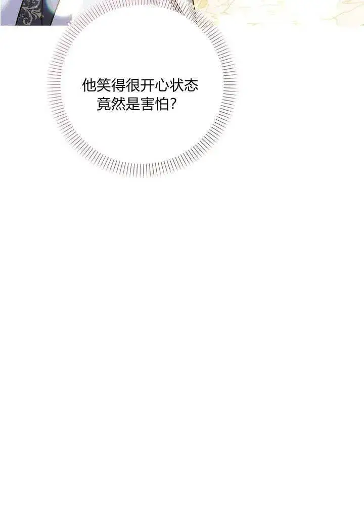漫画《在怪物府宅守护少爷》第33话第2张图