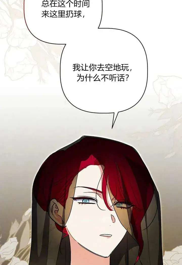 漫画《在怪物府宅守护少爷》第33话第26张图