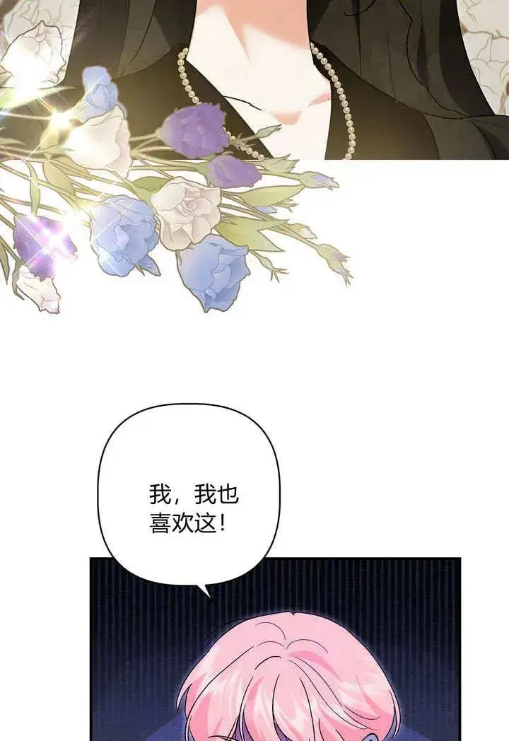 漫画《在怪物府宅守护少爷》第33话第27张图