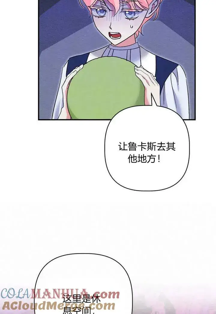 漫画《在怪物府宅守护少爷》第33话第28张图