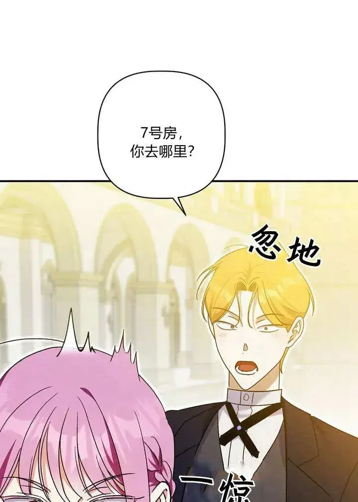漫画《在怪物府宅守护少爷》第33话第3张图