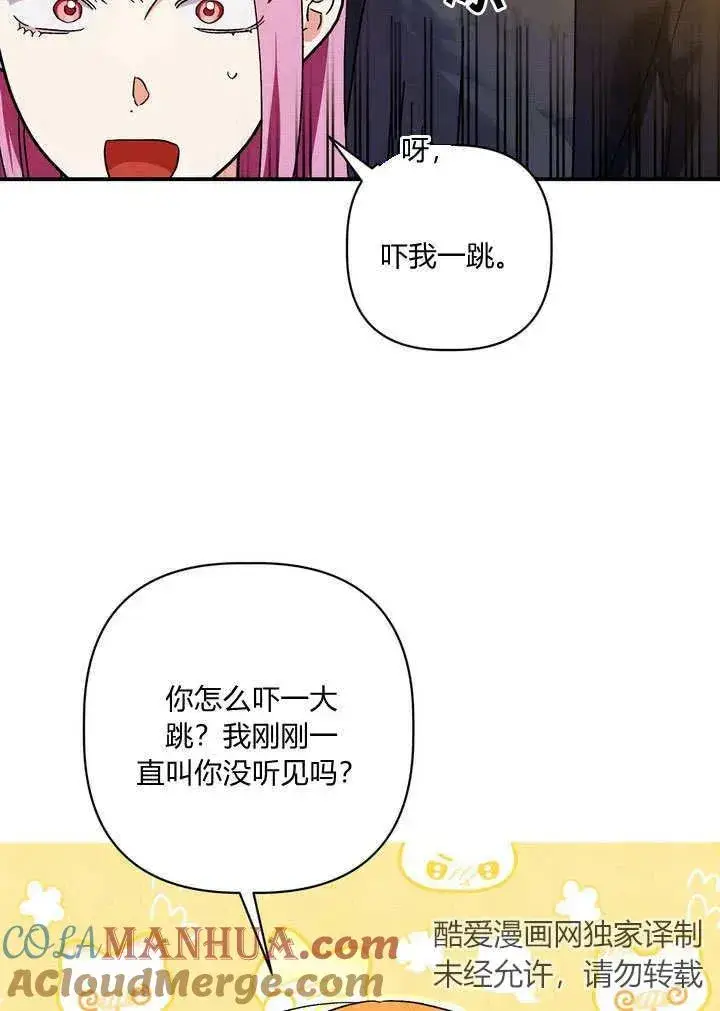 漫画《在怪物府宅守护少爷》第33话第4张图