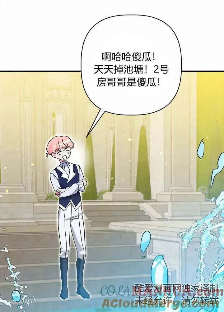 漫画《在怪物府宅守护少爷》第33话第43张图