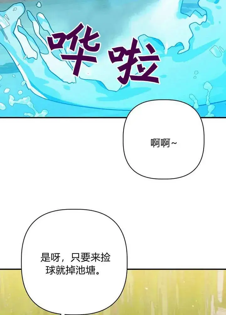 漫画《在怪物府宅守护少爷》第33话第44张图