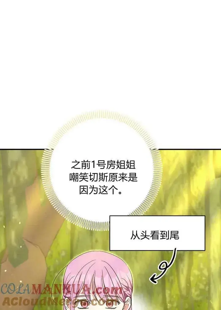 漫画《在怪物府宅守护少爷》第33话第46张图