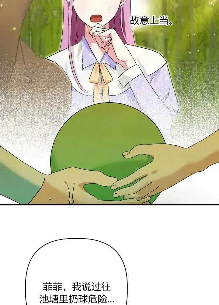 漫画《在怪物府宅守护少爷》第33话第47张图