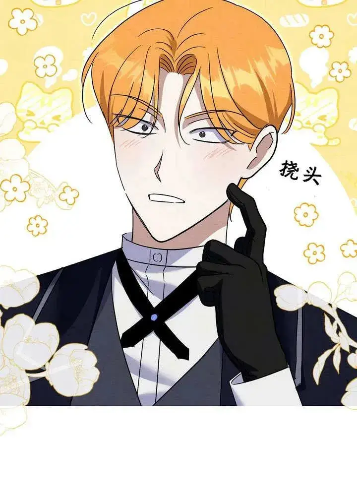 漫画《在怪物府宅守护少爷》第33话第5张图