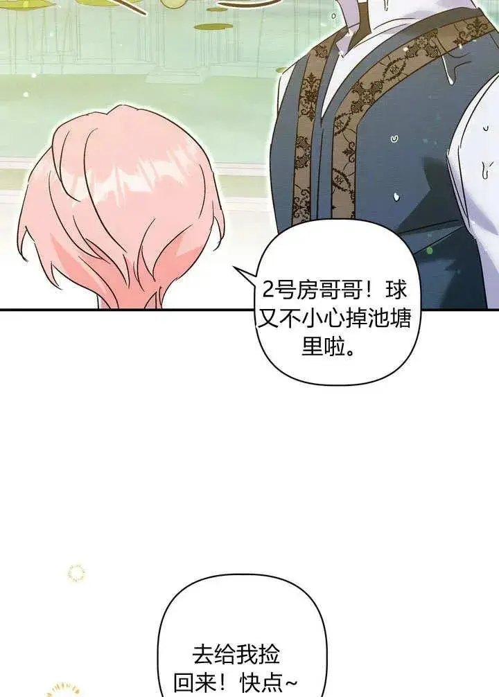 漫画《在怪物府宅守护少爷》第33话第50张图