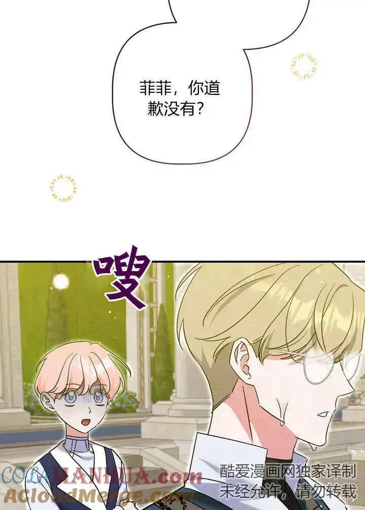 漫画《在怪物府宅守护少爷》第33话第52张图