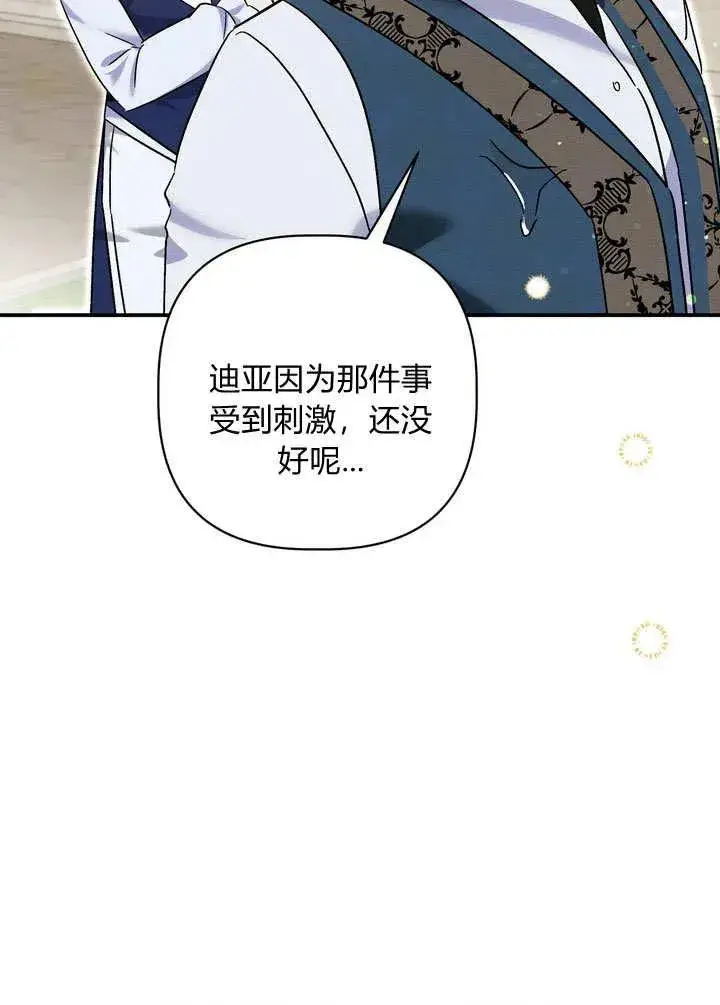 漫画《在怪物府宅守护少爷》第33话第53张图