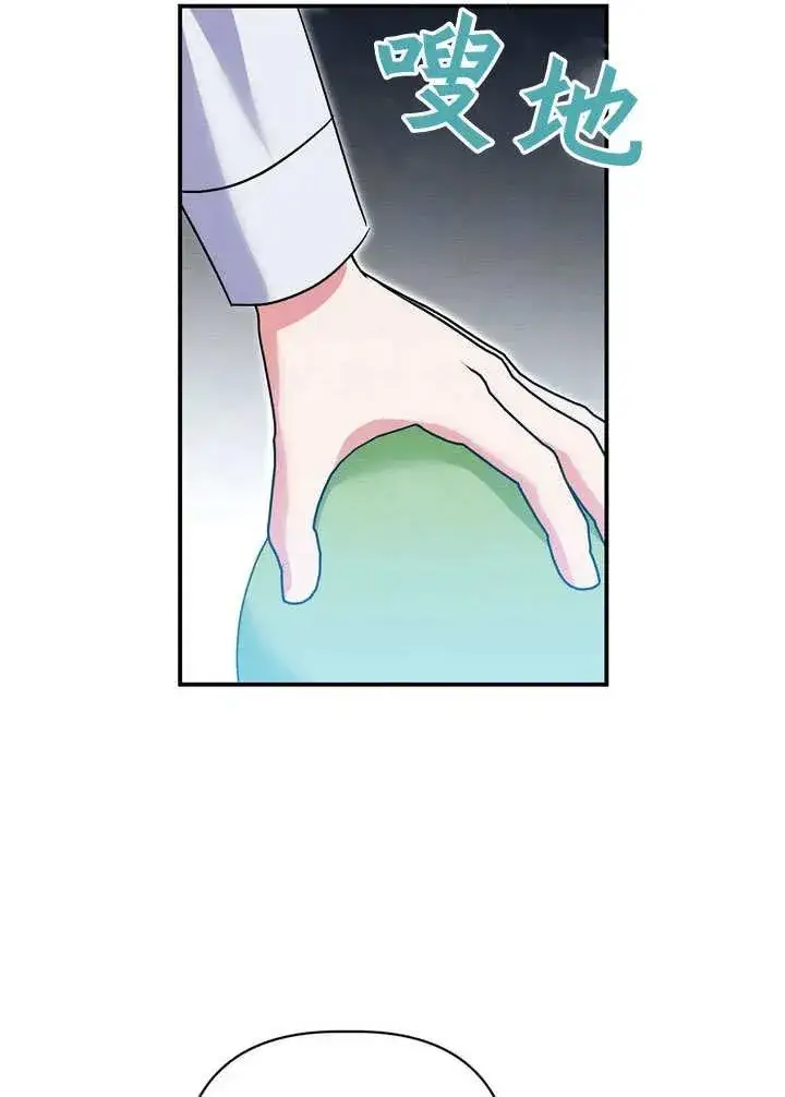 漫画《在怪物府宅守护少爷》第33话第54张图