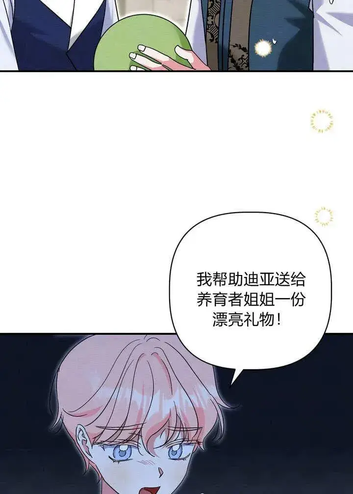 漫画《在怪物府宅守护少爷》第33话第56张图