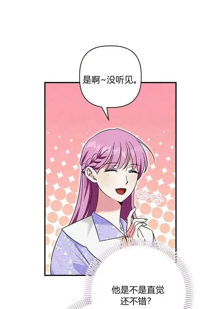 漫画《在怪物府宅守护少爷》第33话第6张图