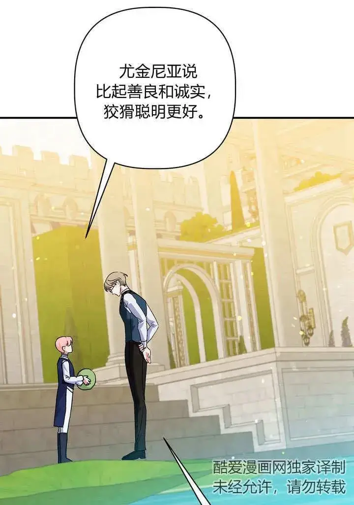 漫画《在怪物府宅守护少爷》第33话第60张图