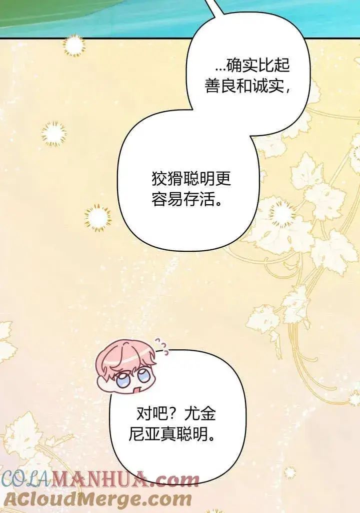 漫画《在怪物府宅守护少爷》第33话第61张图