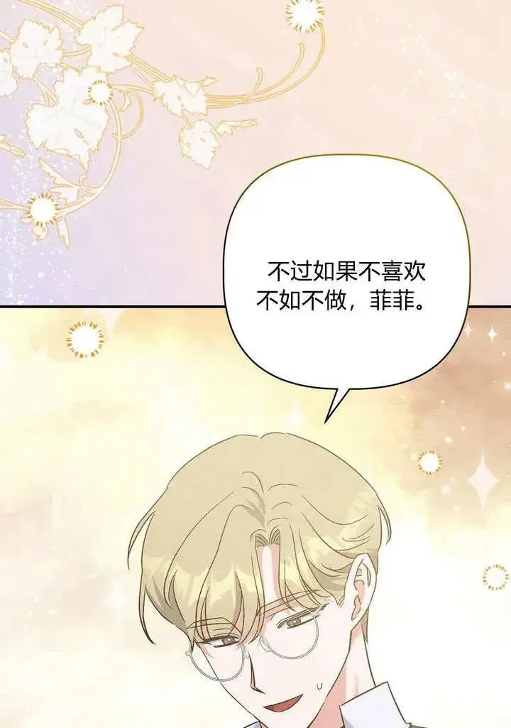 漫画《在怪物府宅守护少爷》第33话第62张图