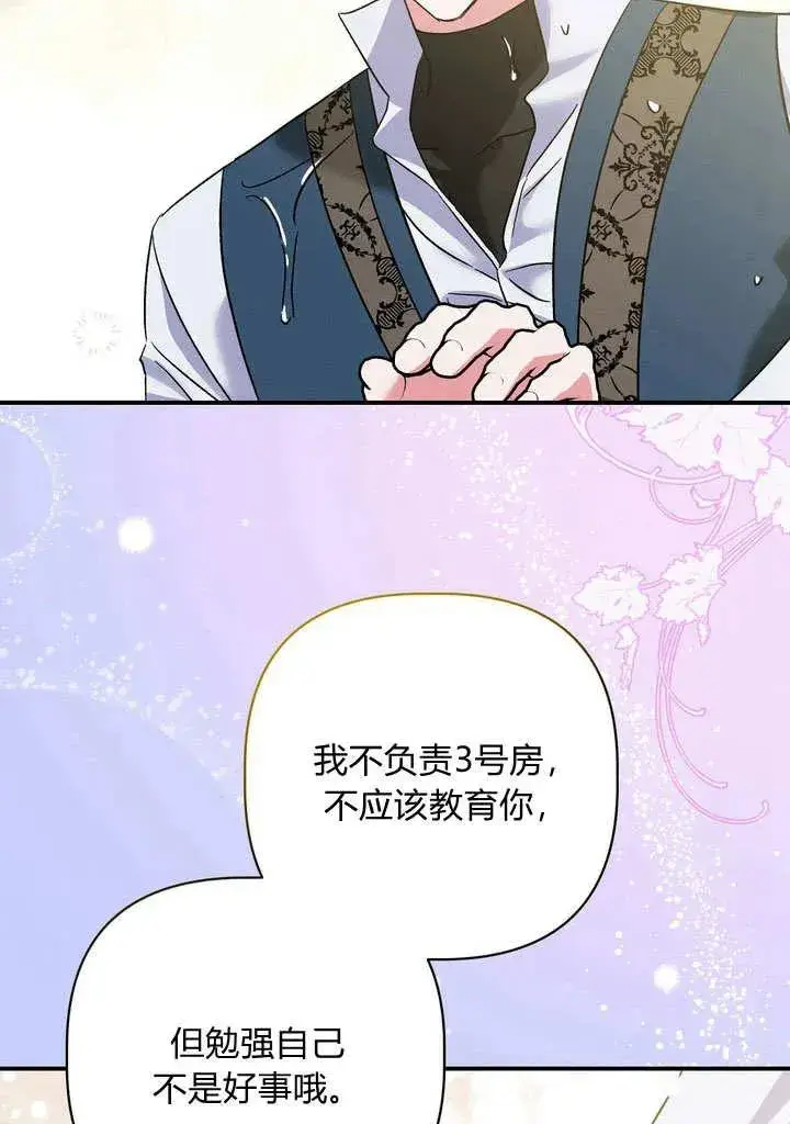 漫画《在怪物府宅守护少爷》第33话第63张图