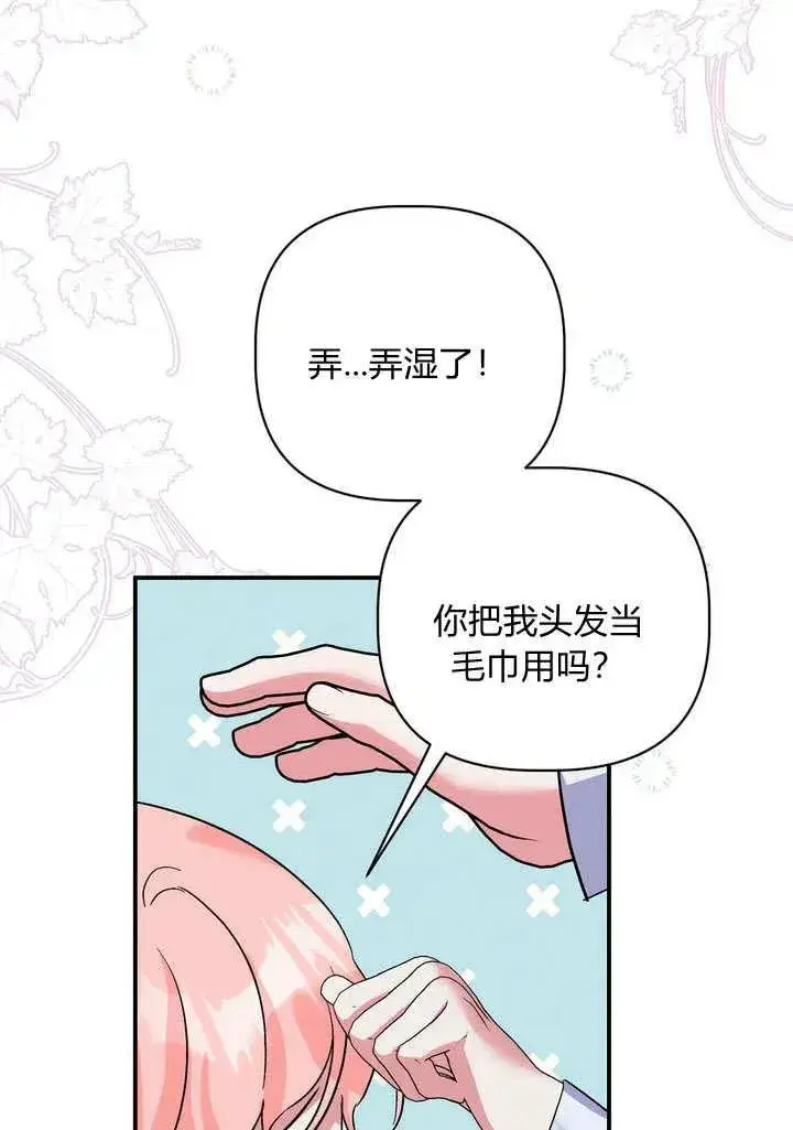 漫画《在怪物府宅守护少爷》第33话第65张图