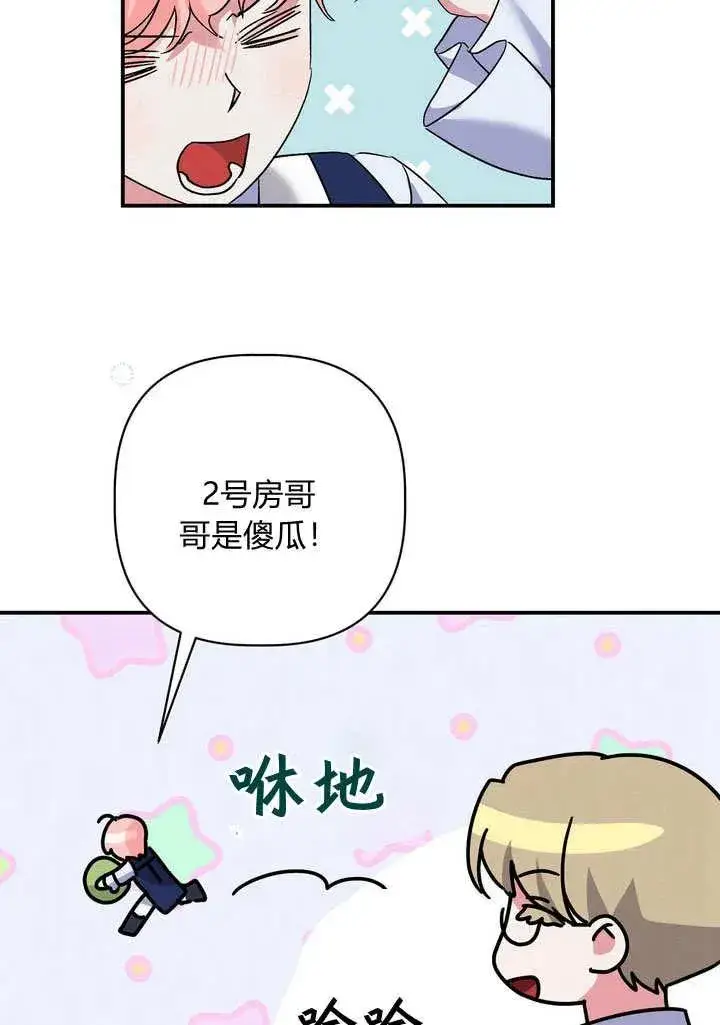 漫画《在怪物府宅守护少爷》第33话第66张图
