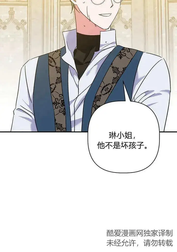 漫画《在怪物府宅守护少爷》第33话第68张图