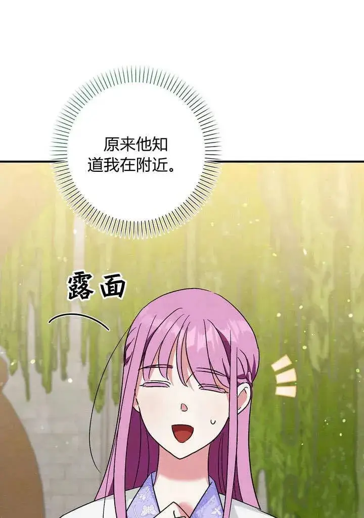 漫画《在怪物府宅守护少爷》第33话第69张图