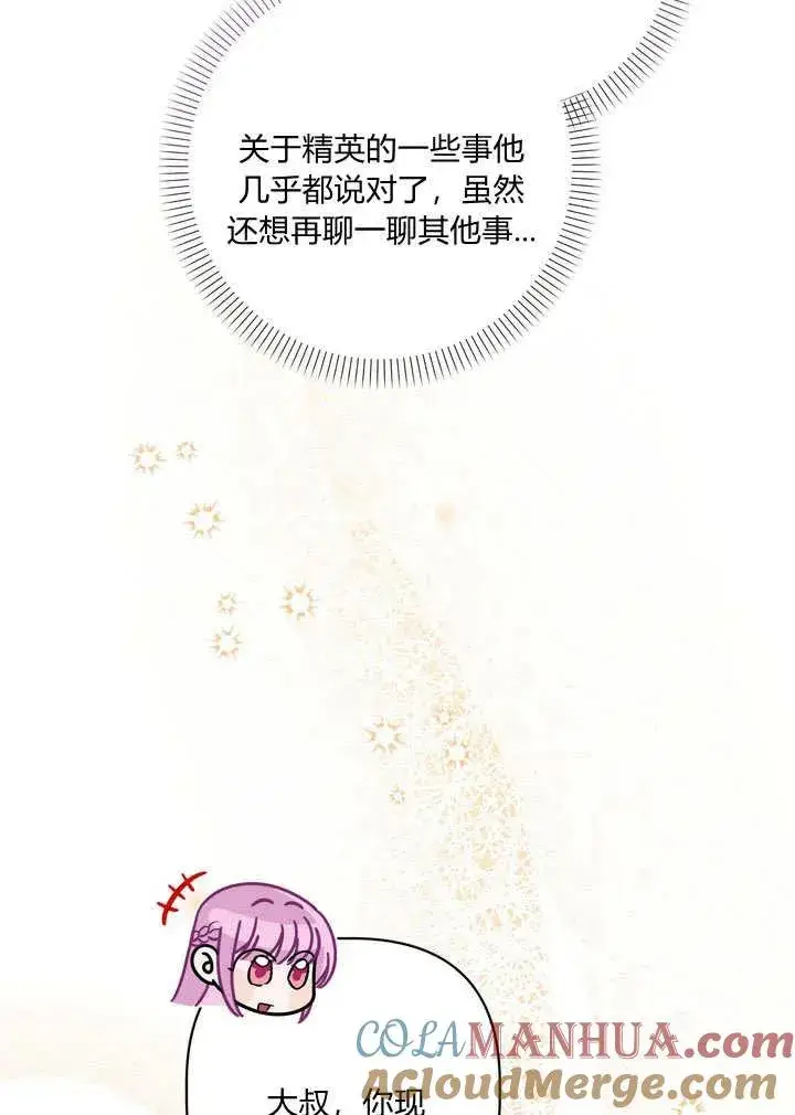 漫画《在怪物府宅守护少爷》第33话第7张图