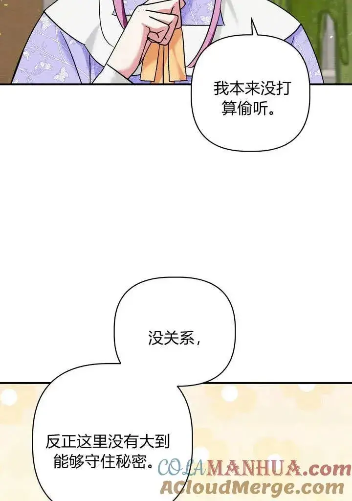 漫画《在怪物府宅守护少爷》第33话第70张图