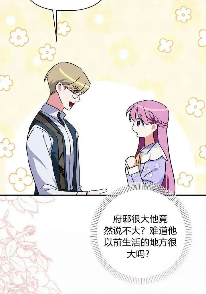 漫画《在怪物府宅守护少爷》第33话第71张图