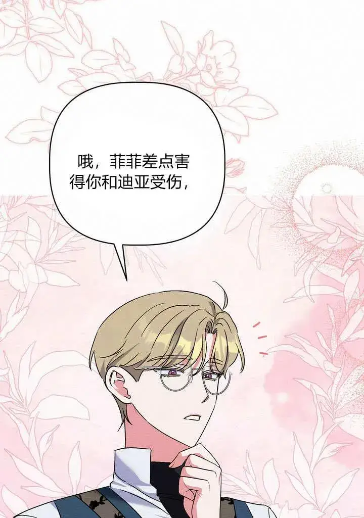 漫画《在怪物府宅守护少爷》第33话第72张图