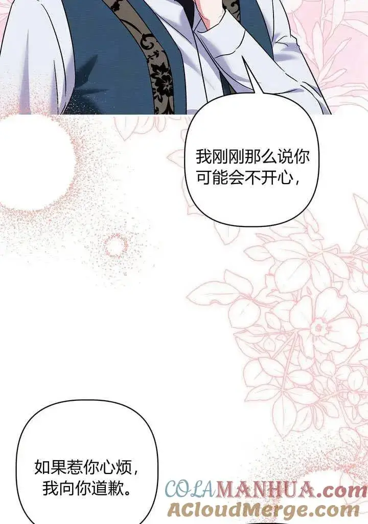 漫画《在怪物府宅守护少爷》第33话第73张图