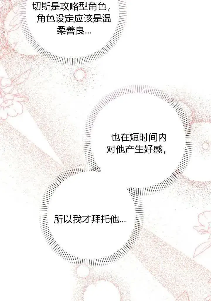 漫画《在怪物府宅守护少爷》第33话第75张图
