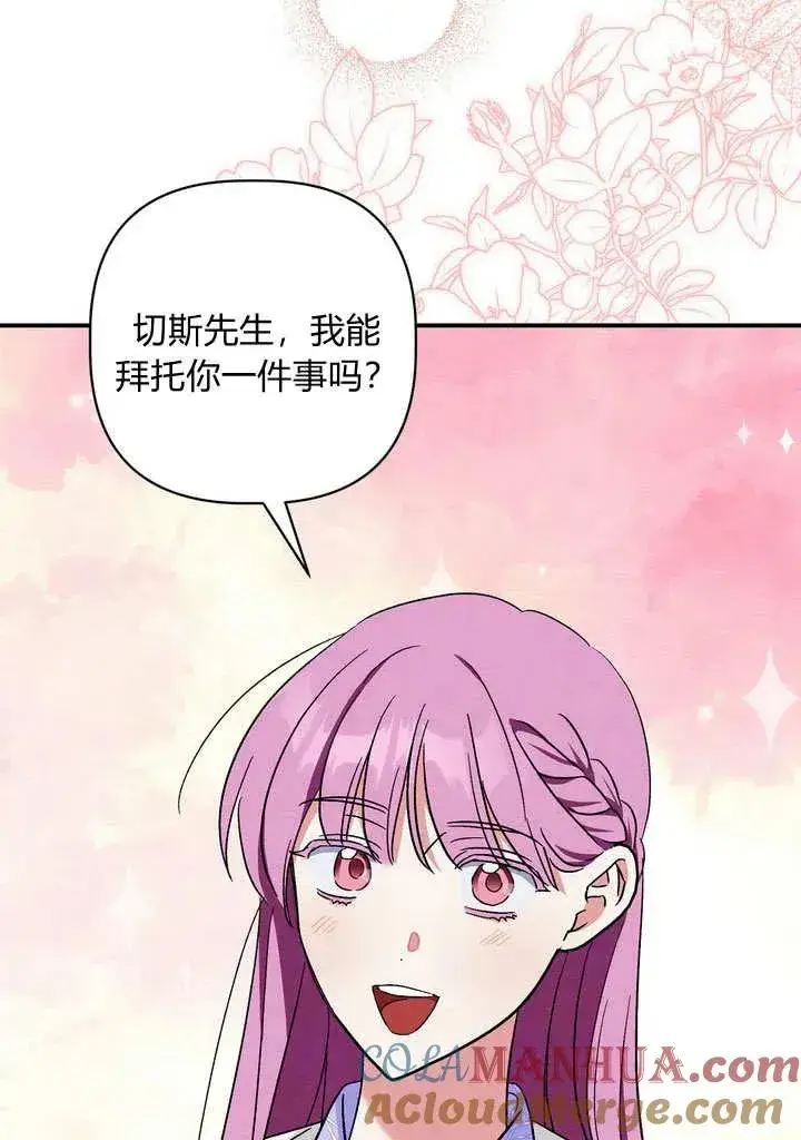 漫画《在怪物府宅守护少爷》第33话第76张图