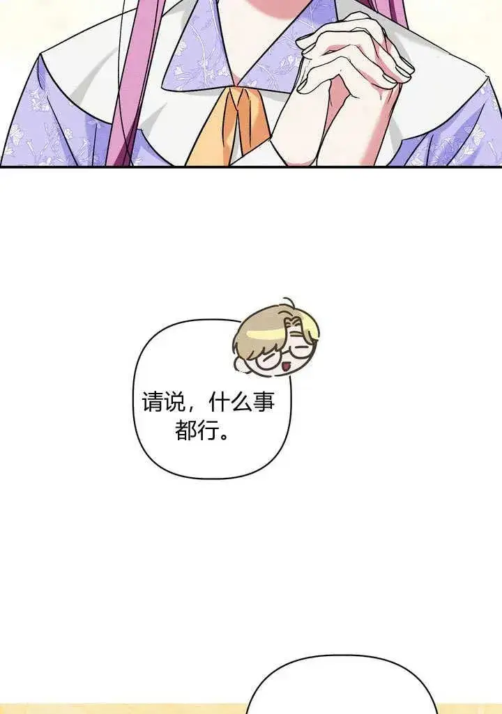 漫画《在怪物府宅守护少爷》第33话第77张图