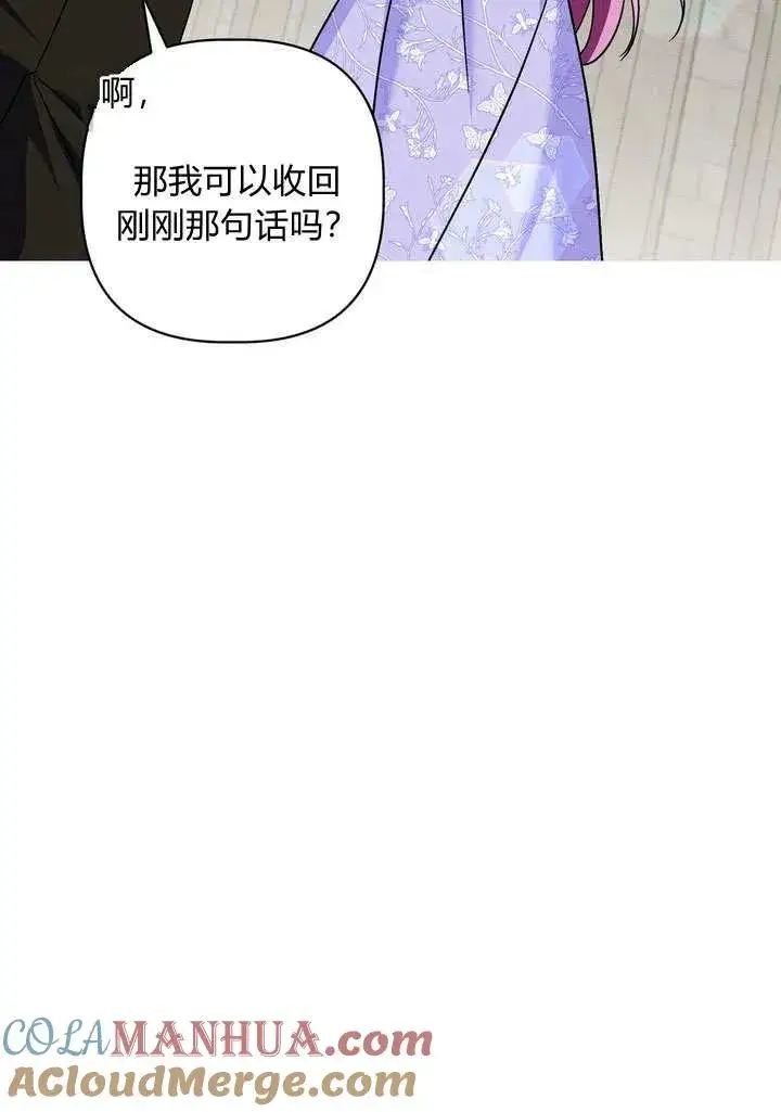 漫画《在怪物府宅守护少爷》第33话第79张图