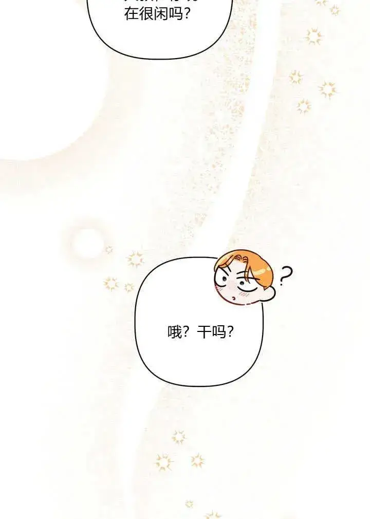 漫画《在怪物府宅守护少爷》第33话第8张图