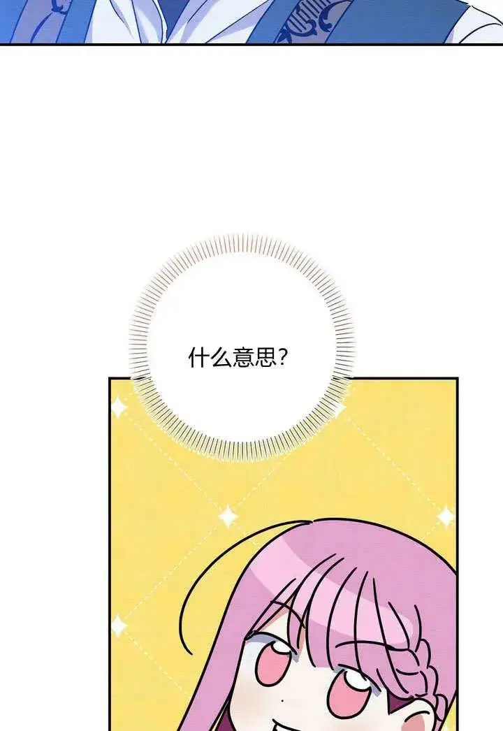 漫画《在怪物府宅守护少爷》第33话第81张图