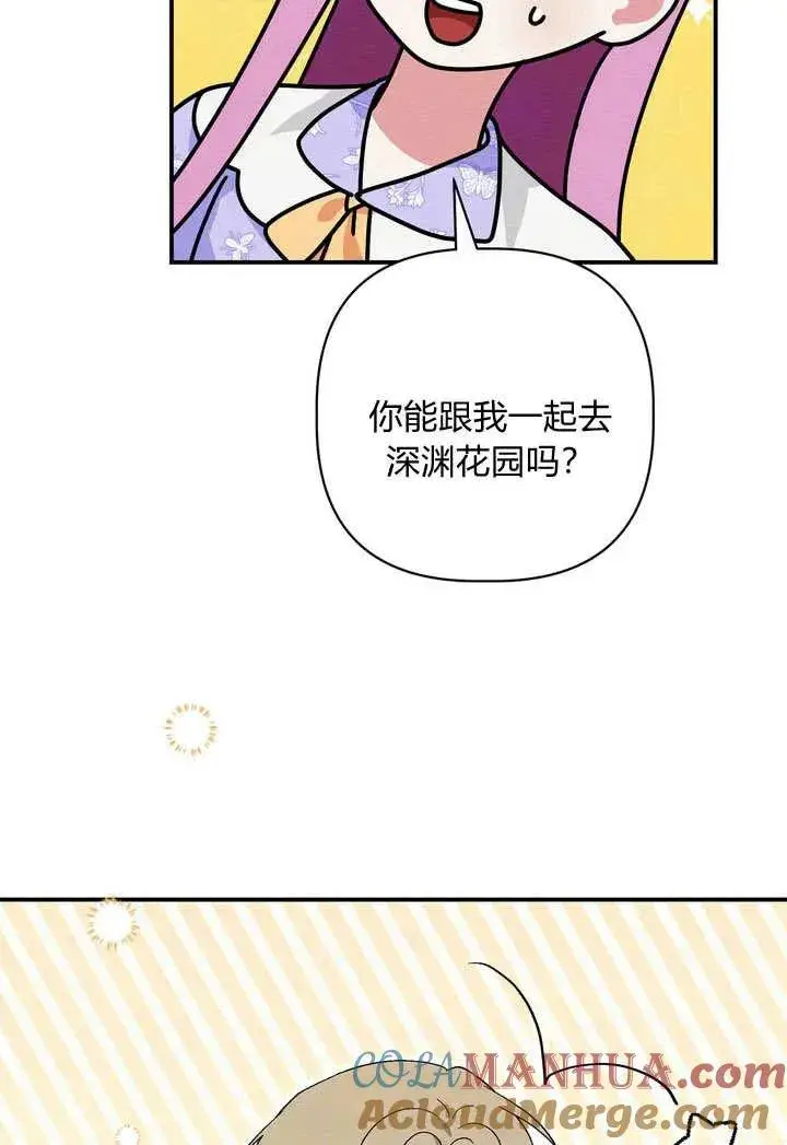 漫画《在怪物府宅守护少爷》第33话第82张图