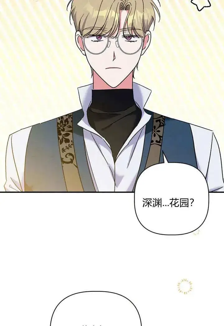 漫画《在怪物府宅守护少爷》第33话第83张图