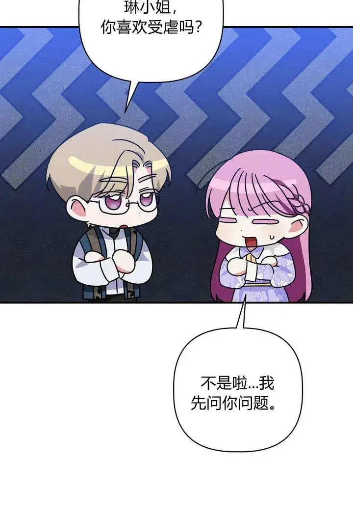 漫画《在怪物府宅守护少爷》第33话第84张图