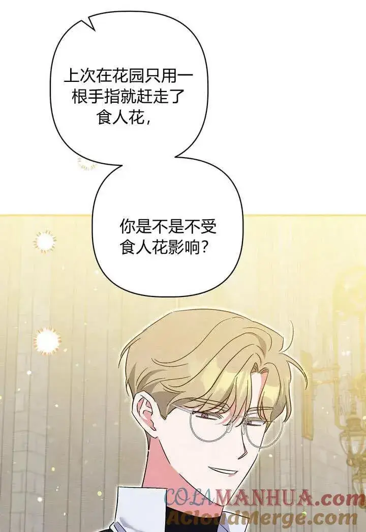 漫画《在怪物府宅守护少爷》第33话第85张图