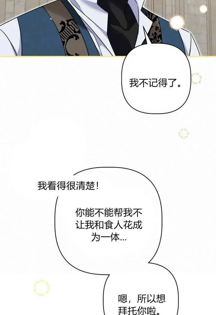 漫画《在怪物府宅守护少爷》第33话第86张图