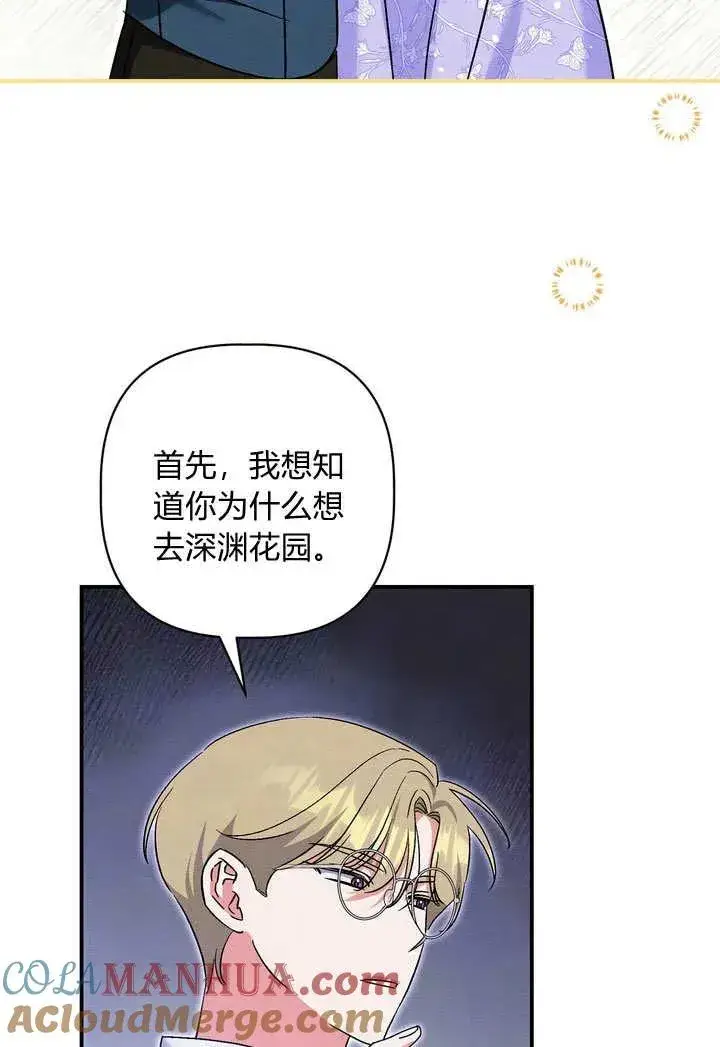 漫画《在怪物府宅守护少爷》第33话第88张图